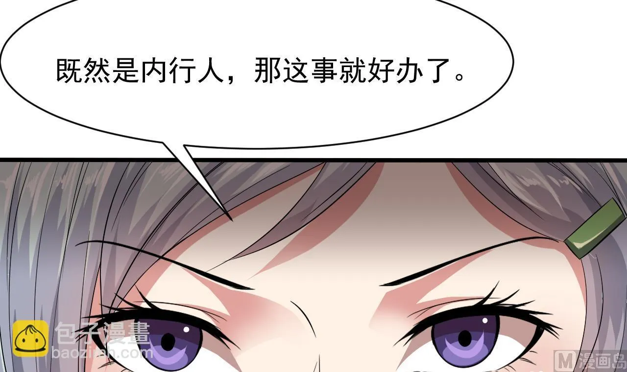 第51话 记名弟子 第27页