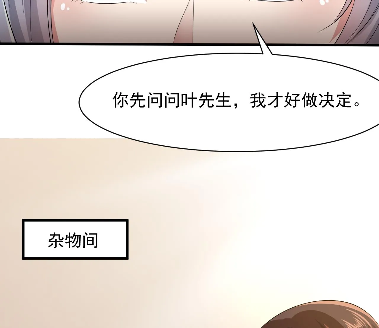 第51话 记名弟子 第28页