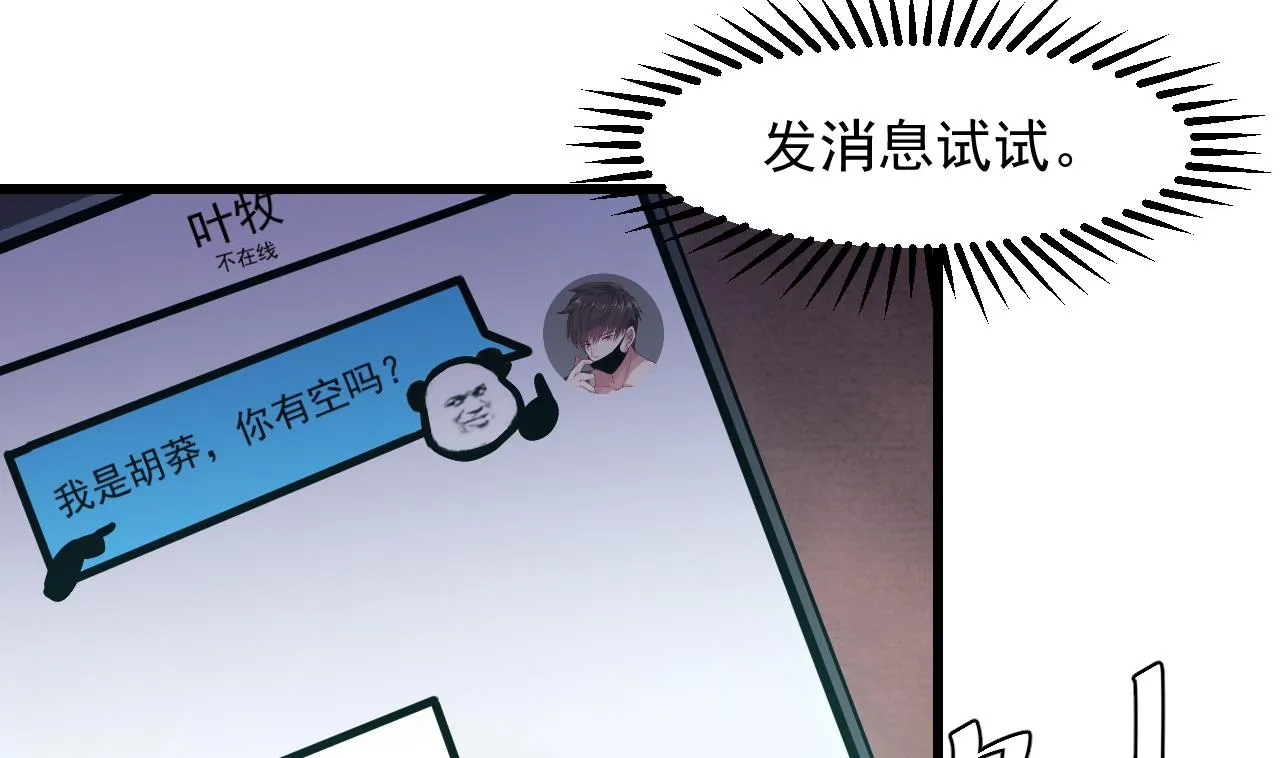 第51话 记名弟子 第31页