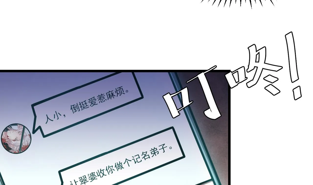 第51话 记名弟子 第35页