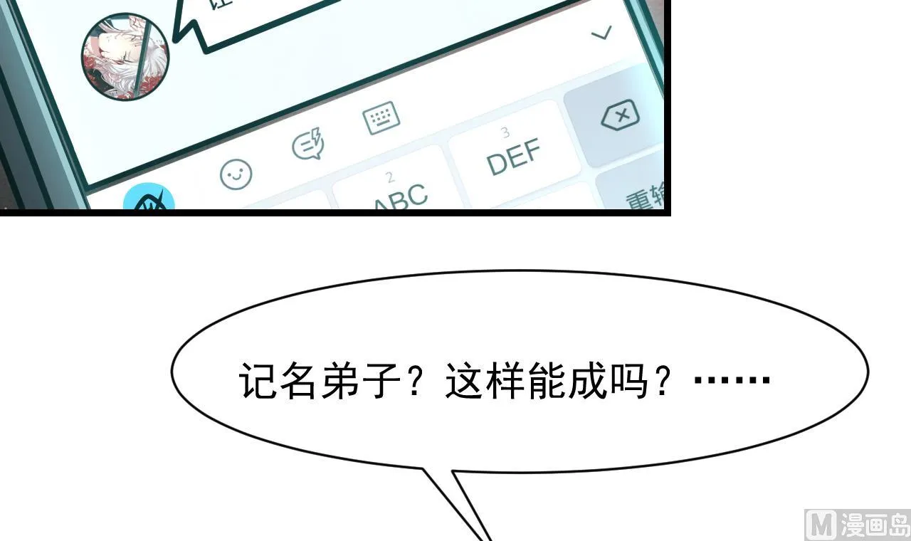 第51话 记名弟子 第36页