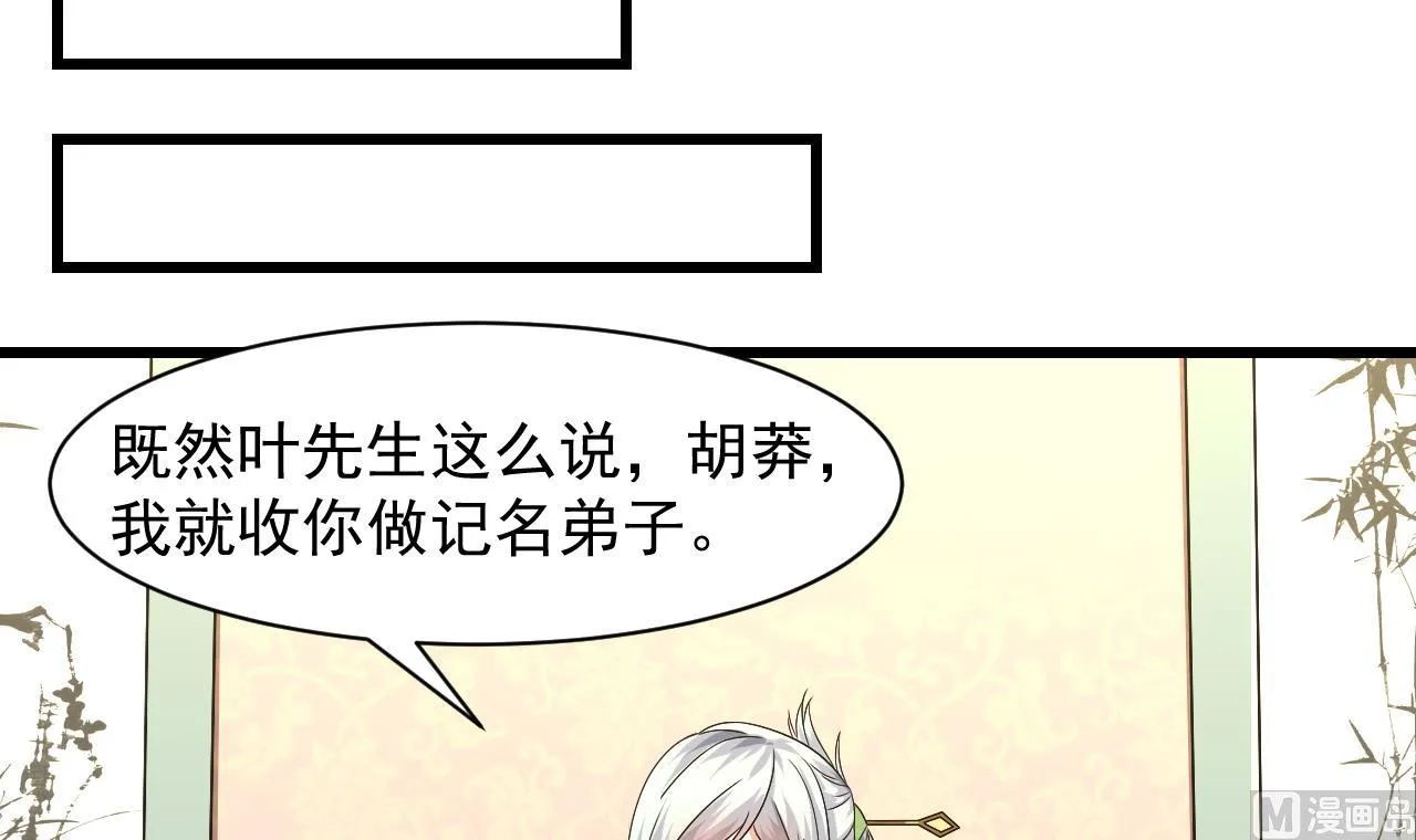 第51话 记名弟子 第39页