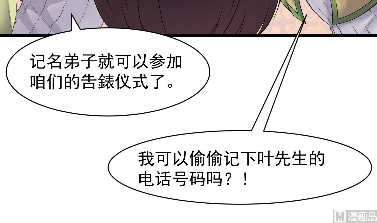 第51话 记名弟子 第42页