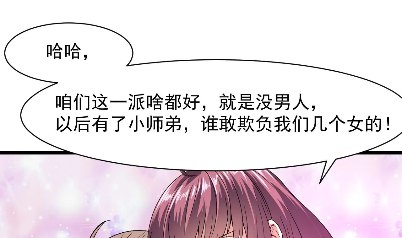 第51话 记名弟子 第43页