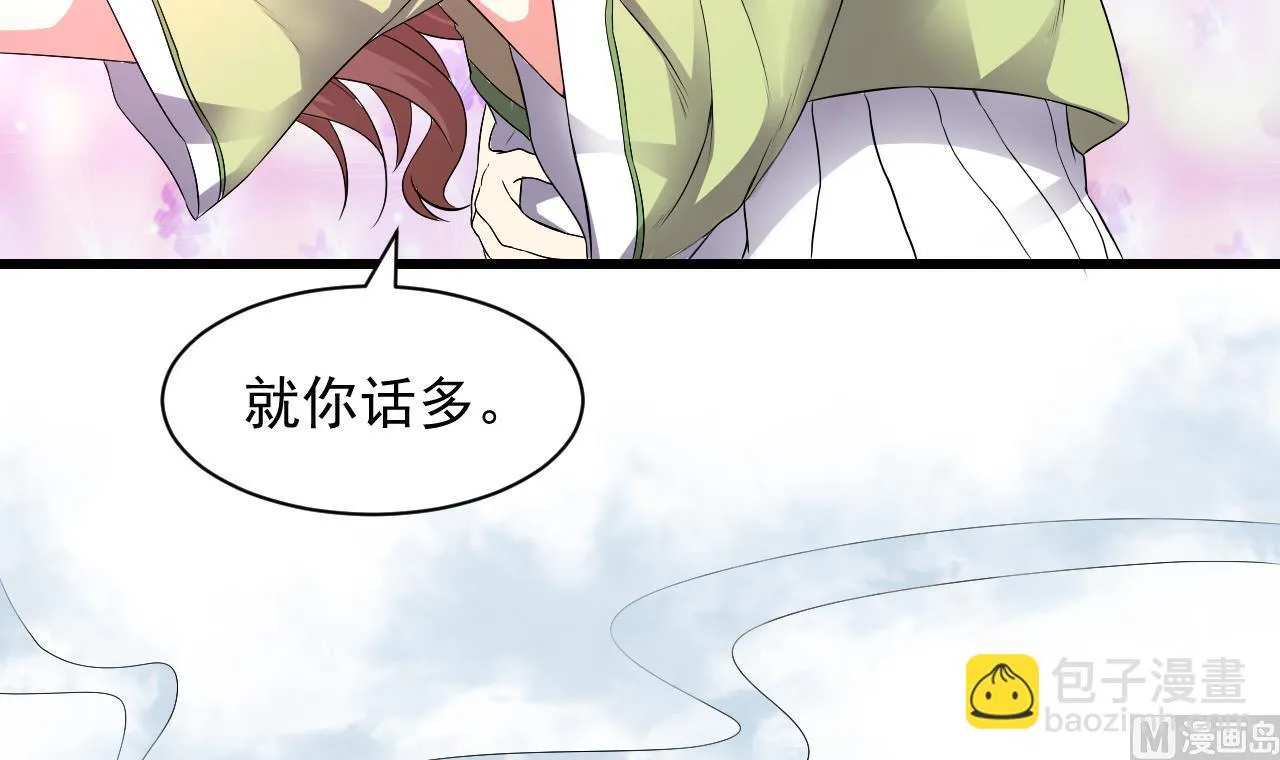 第51话 记名弟子 第45页