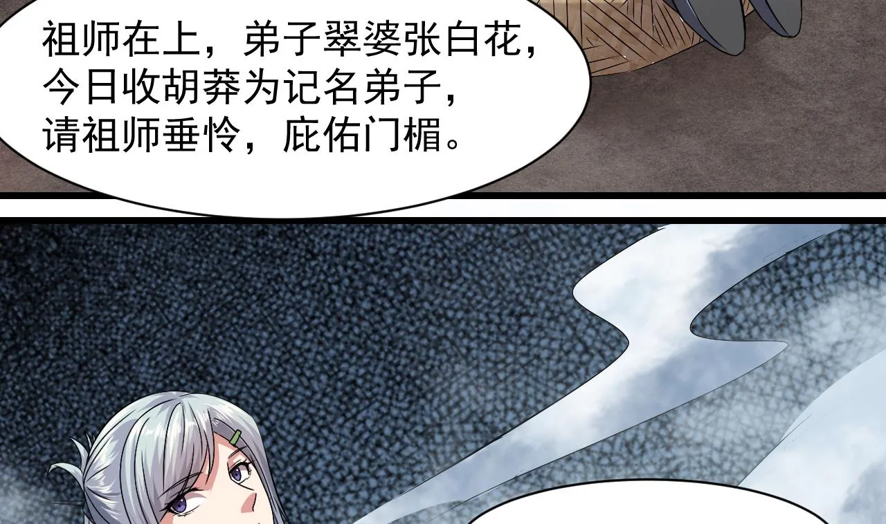 第51话 记名弟子 第50页