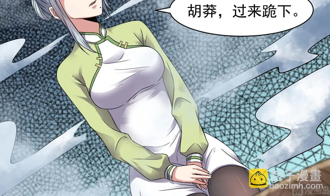 第51话 记名弟子 第51页
