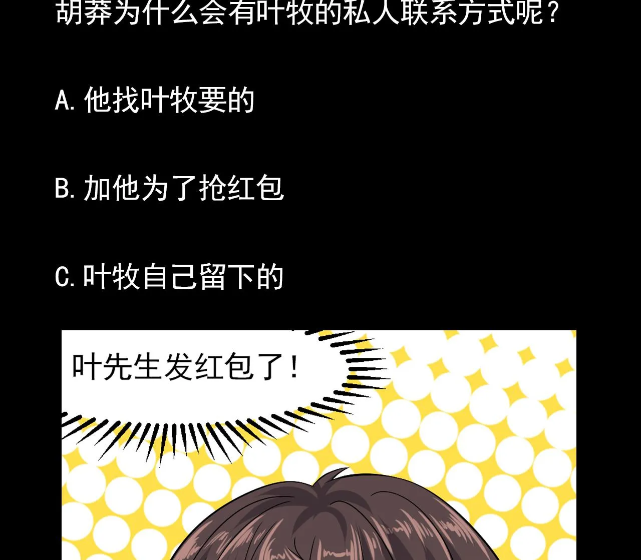 第51话 记名弟子 第53页