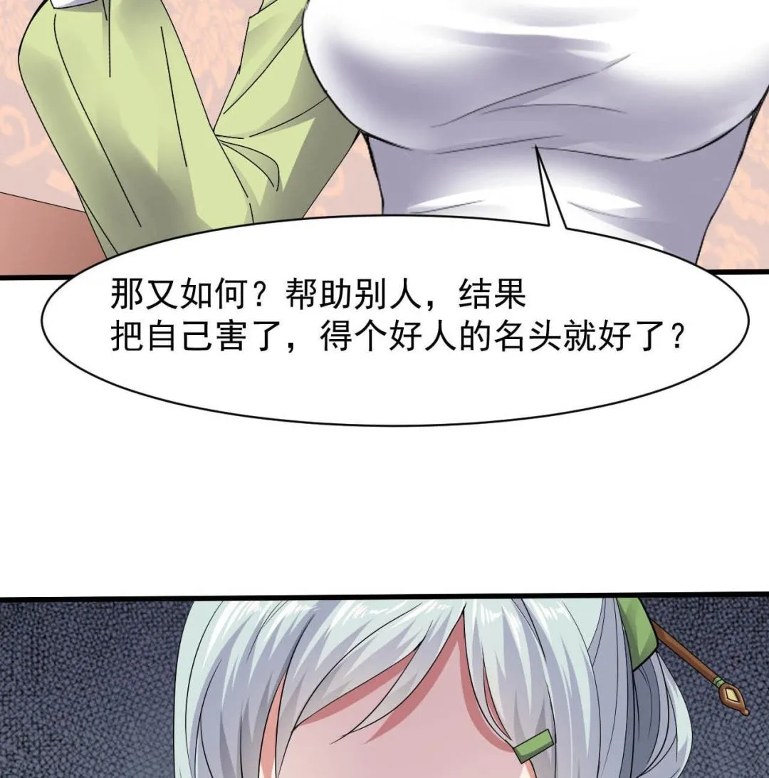 第50话 告裱仪式 第32页