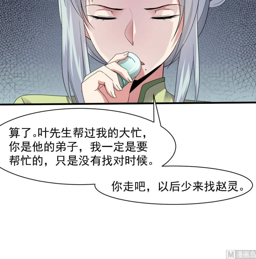 第50话 告裱仪式 第33页
