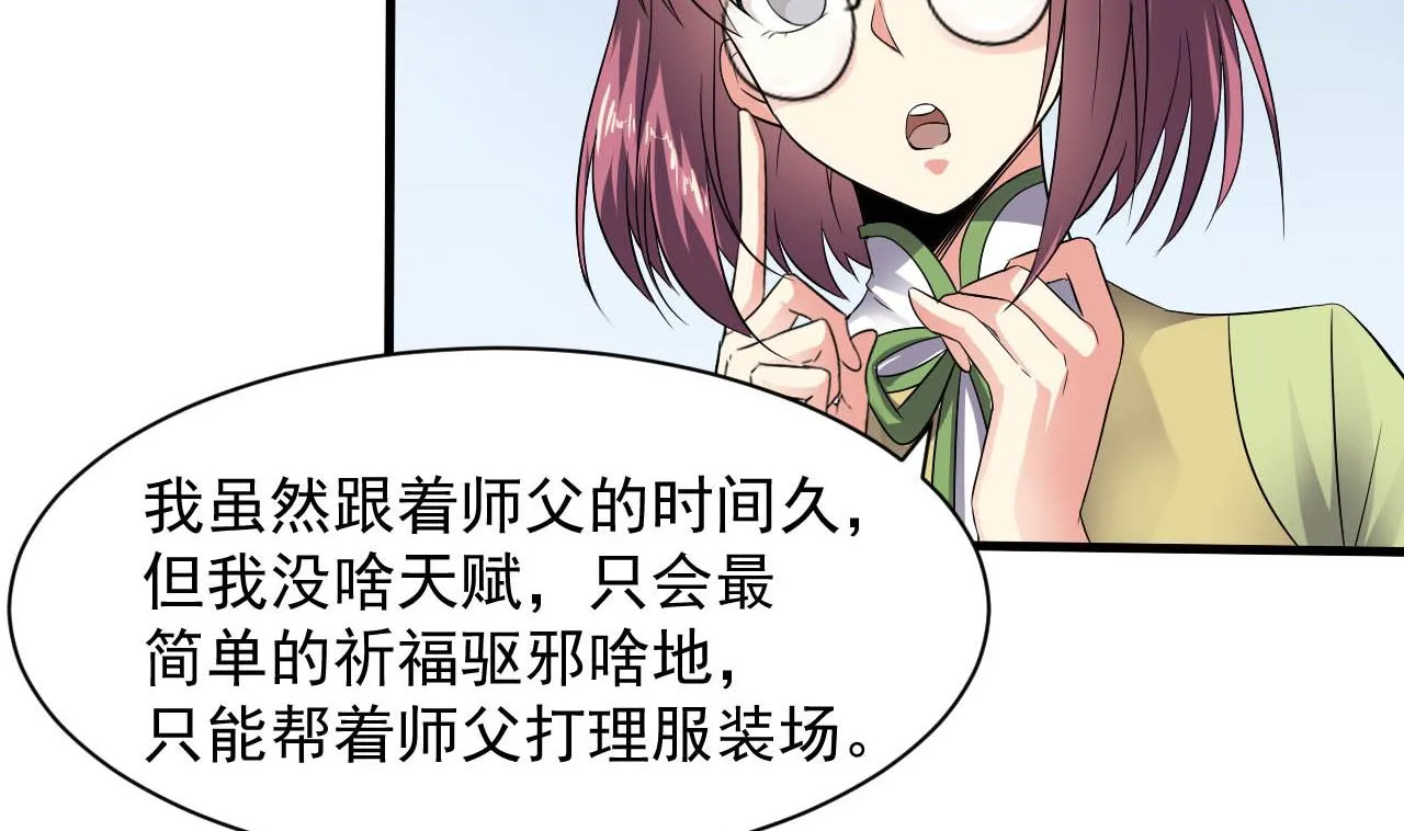 第50话 告裱仪式 第37页