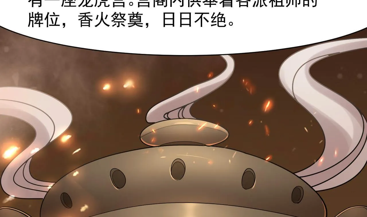 第50话 告裱仪式 第52页