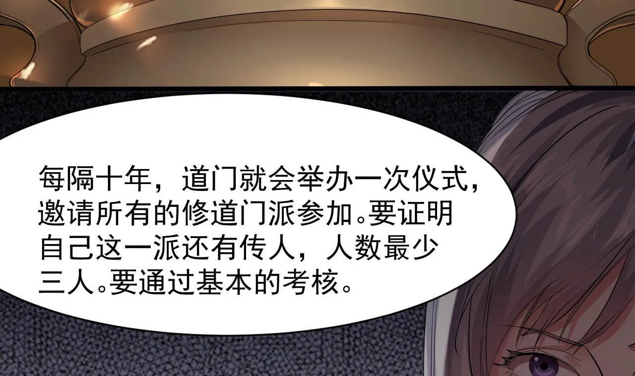 第50话 告裱仪式 第53页