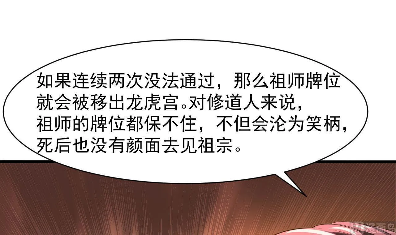 第50话 告裱仪式 第57页