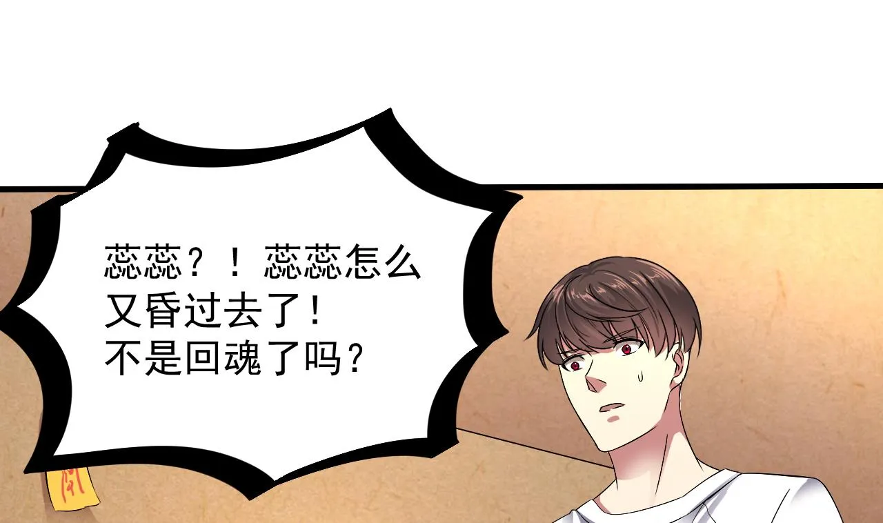 第49话 晕倒的赵灵 第29页