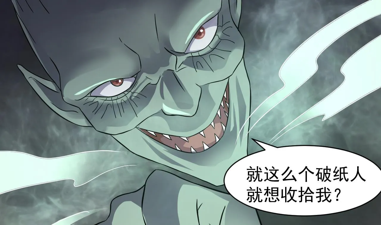 第48话 主人不会放过你 第10页