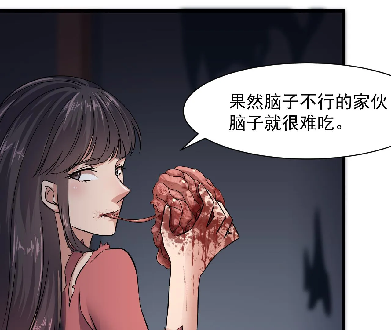 第48话 主人不会放过你 第19页