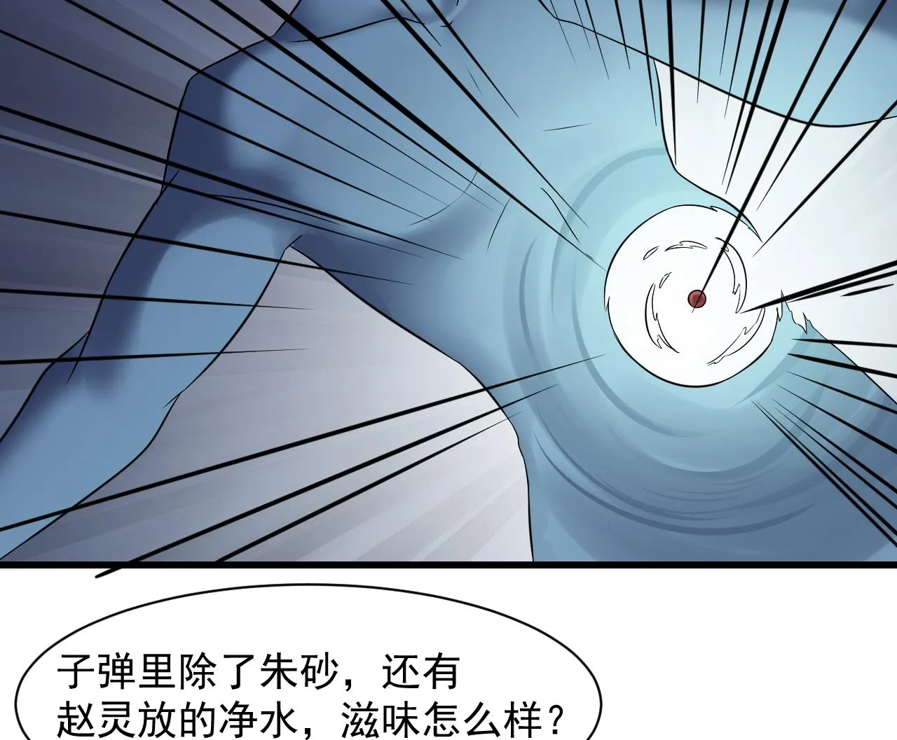 第48话 主人不会放过你 第32页
