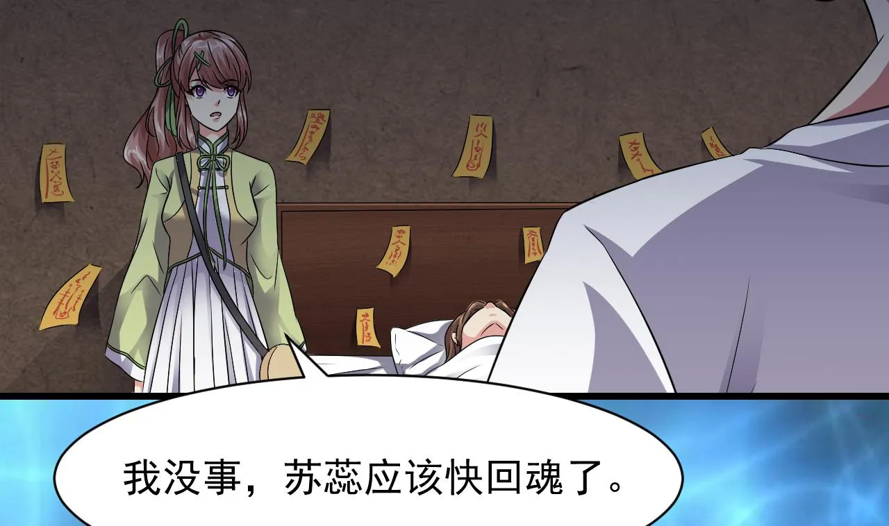 第48话 主人不会放过你 第44页