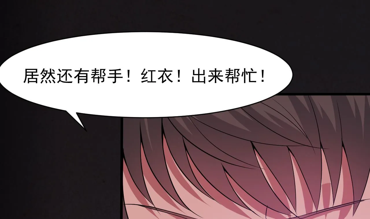 第47话 居然有帮手 第29页