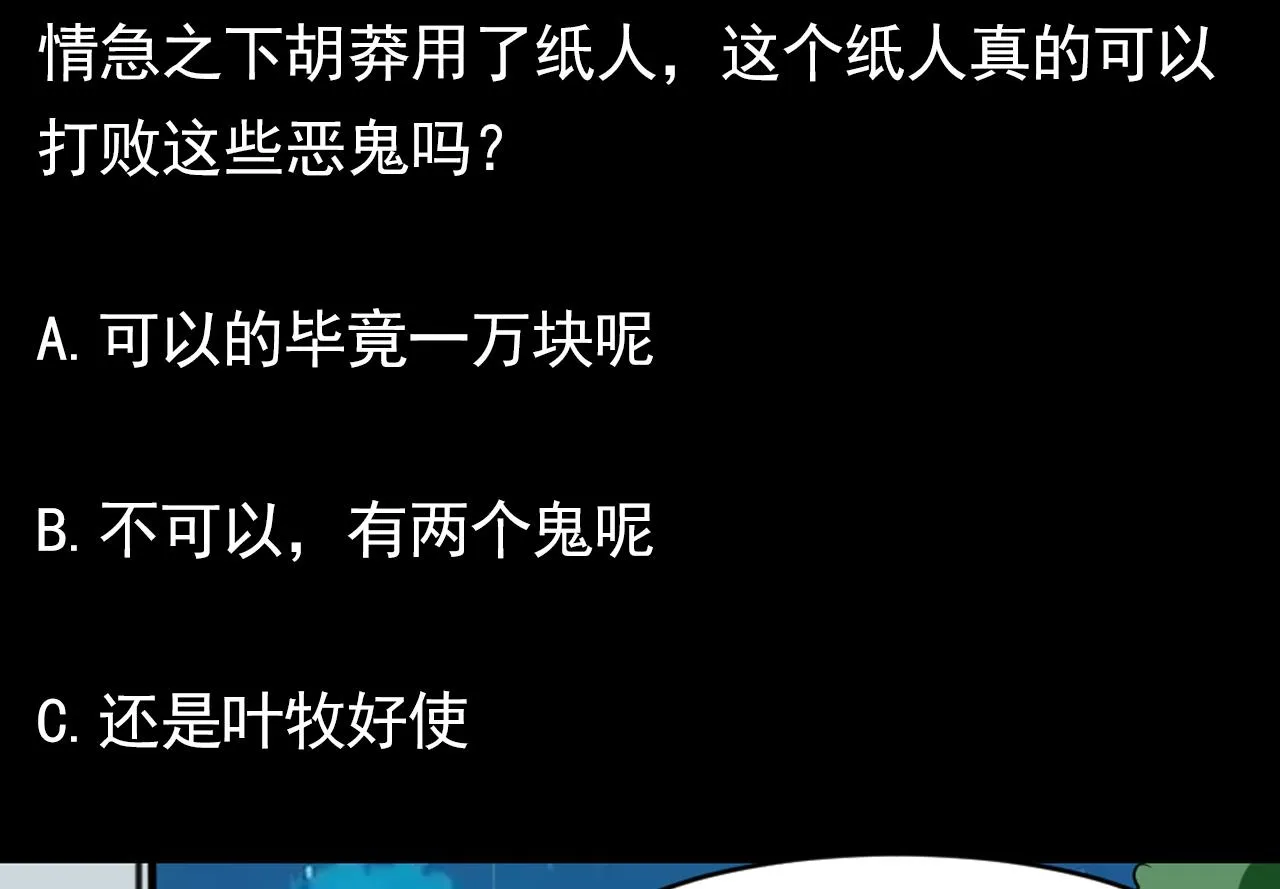 第47话 居然有帮手 第58页