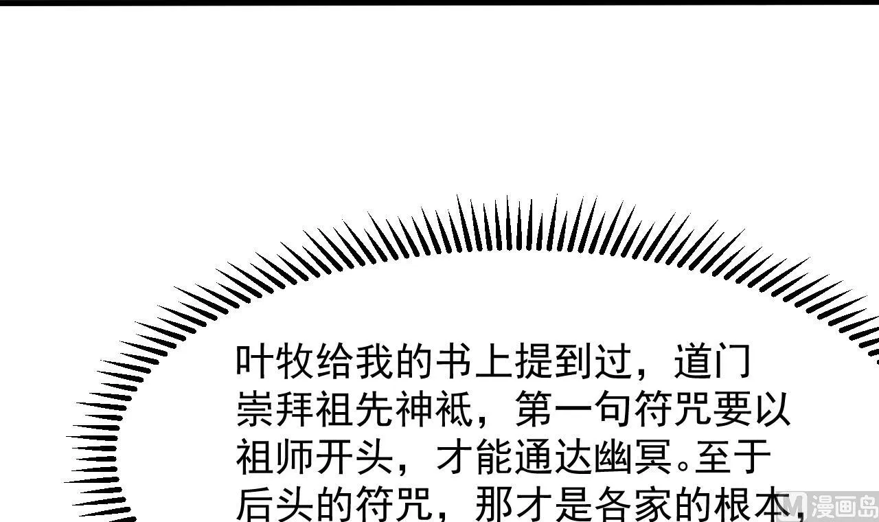 第46话 来袭 第12页