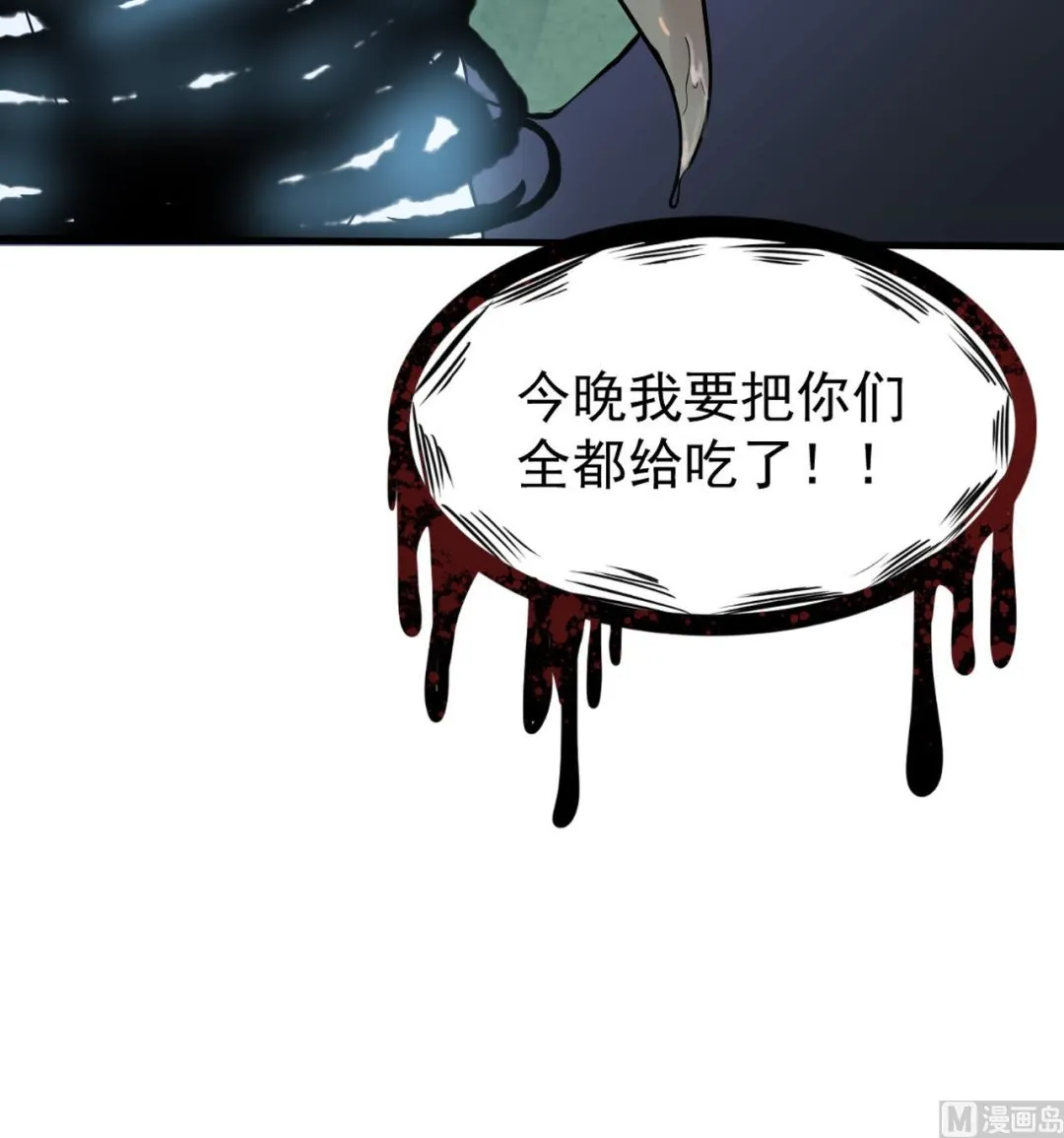 第46话 来袭 第36页