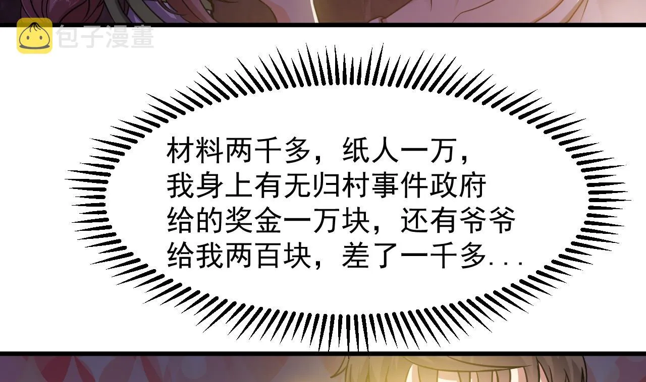 第45话 再次招魂 第14页