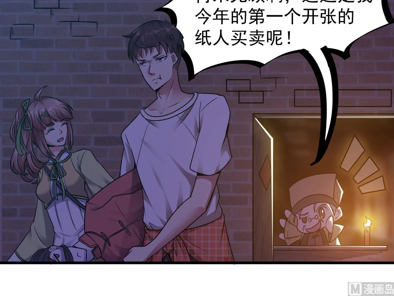 第45话 再次招魂 第21页