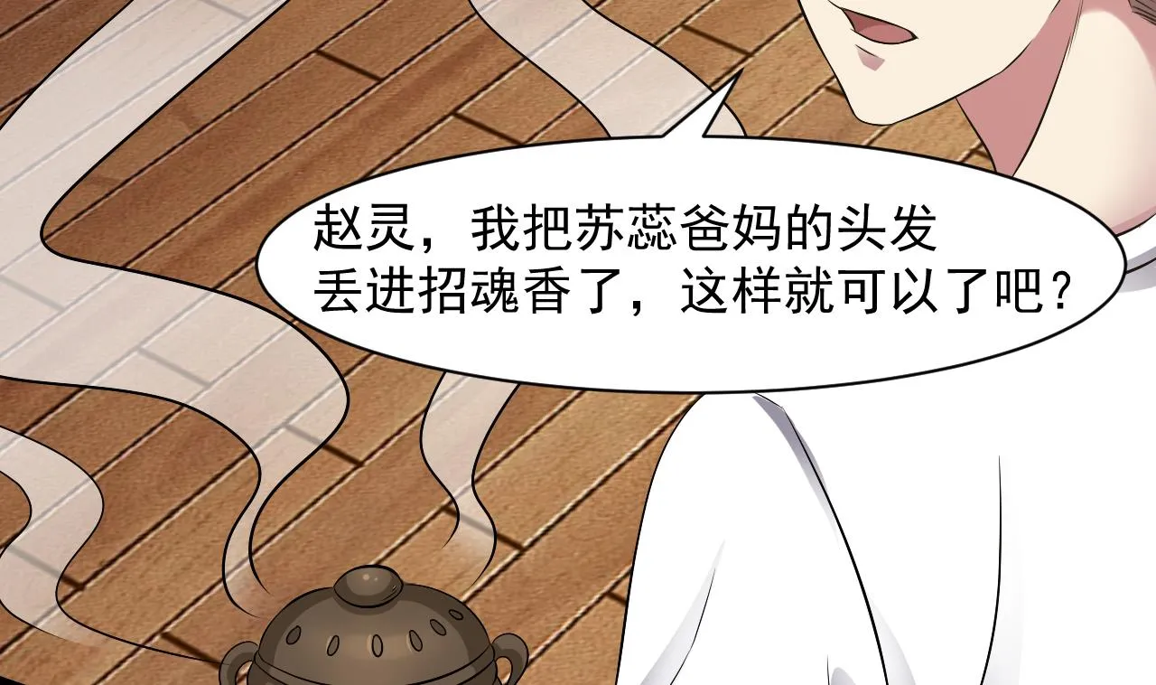 第45话 再次招魂 第26页