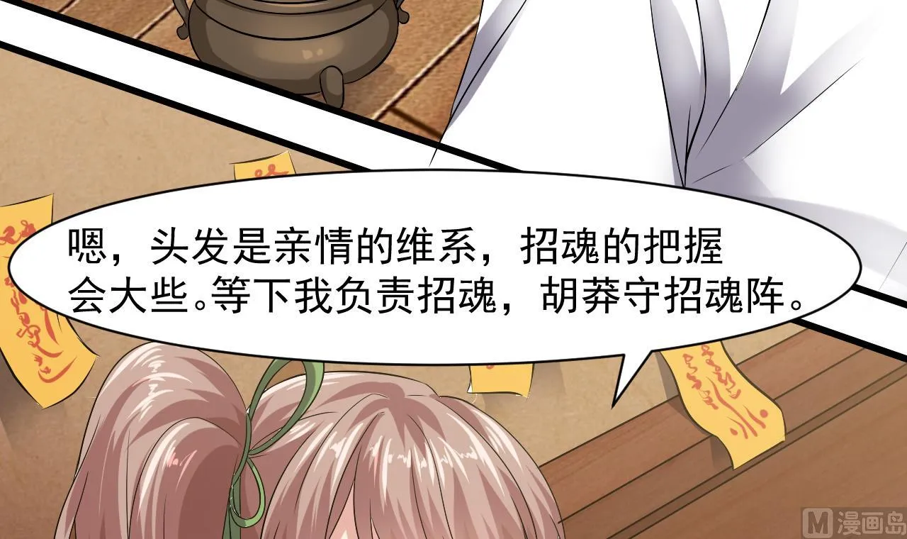 第45话 再次招魂 第27页
