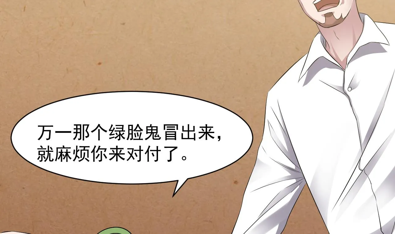 第45话 再次招魂 第31页