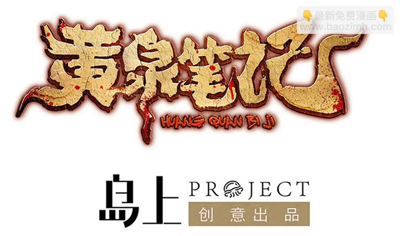 第44话 诡异纸人 第4页