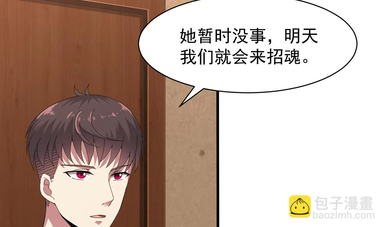 第44话 诡异纸人 第11页