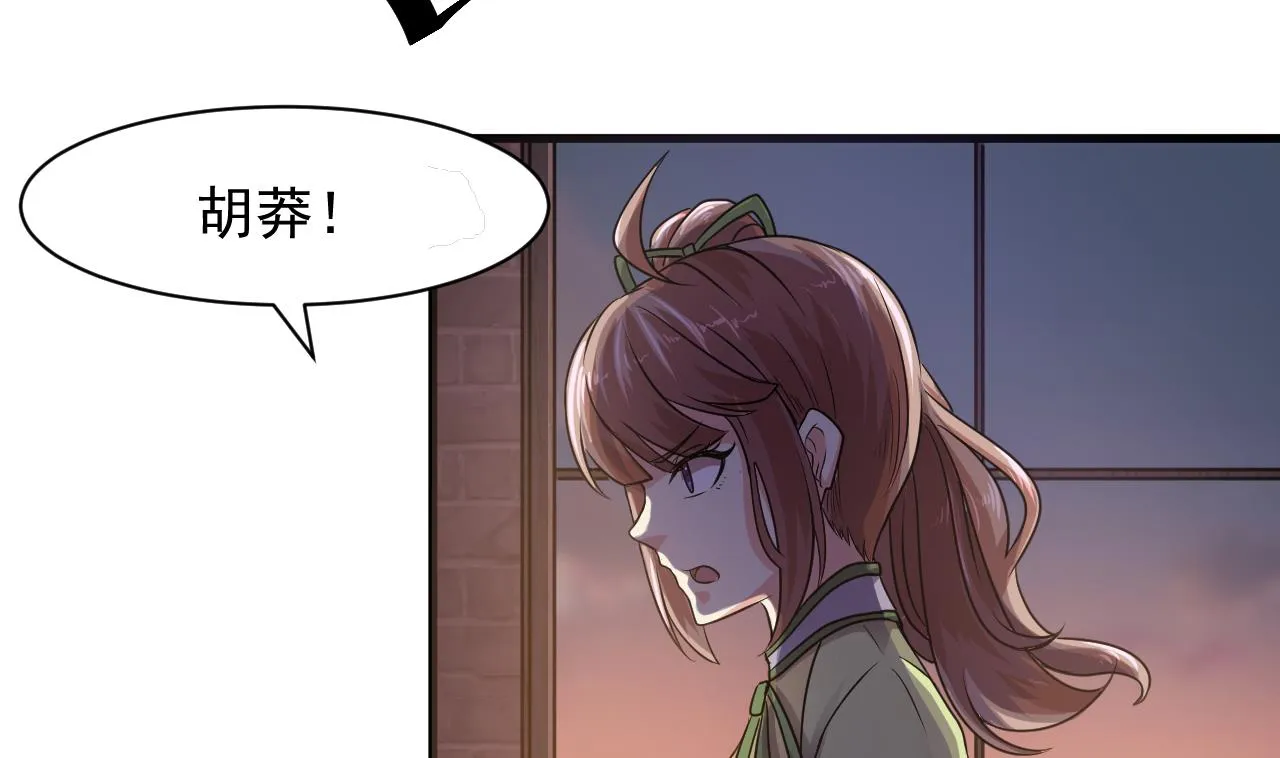 第44话 诡异纸人 第32页