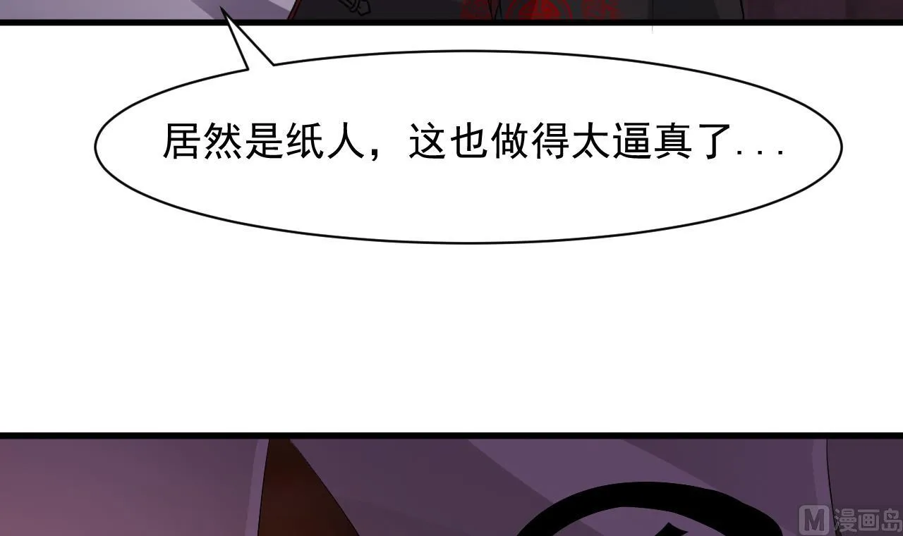 第44话 诡异纸人 第36页