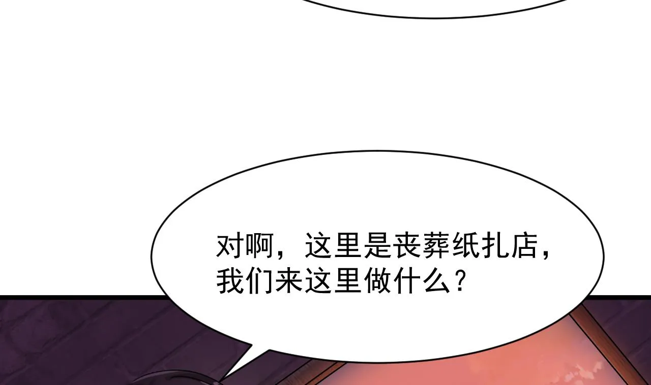 第44话 诡异纸人 第40页
