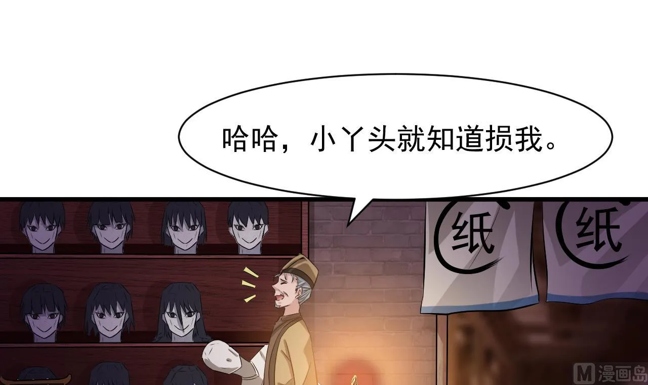 第44话 诡异纸人 第45页