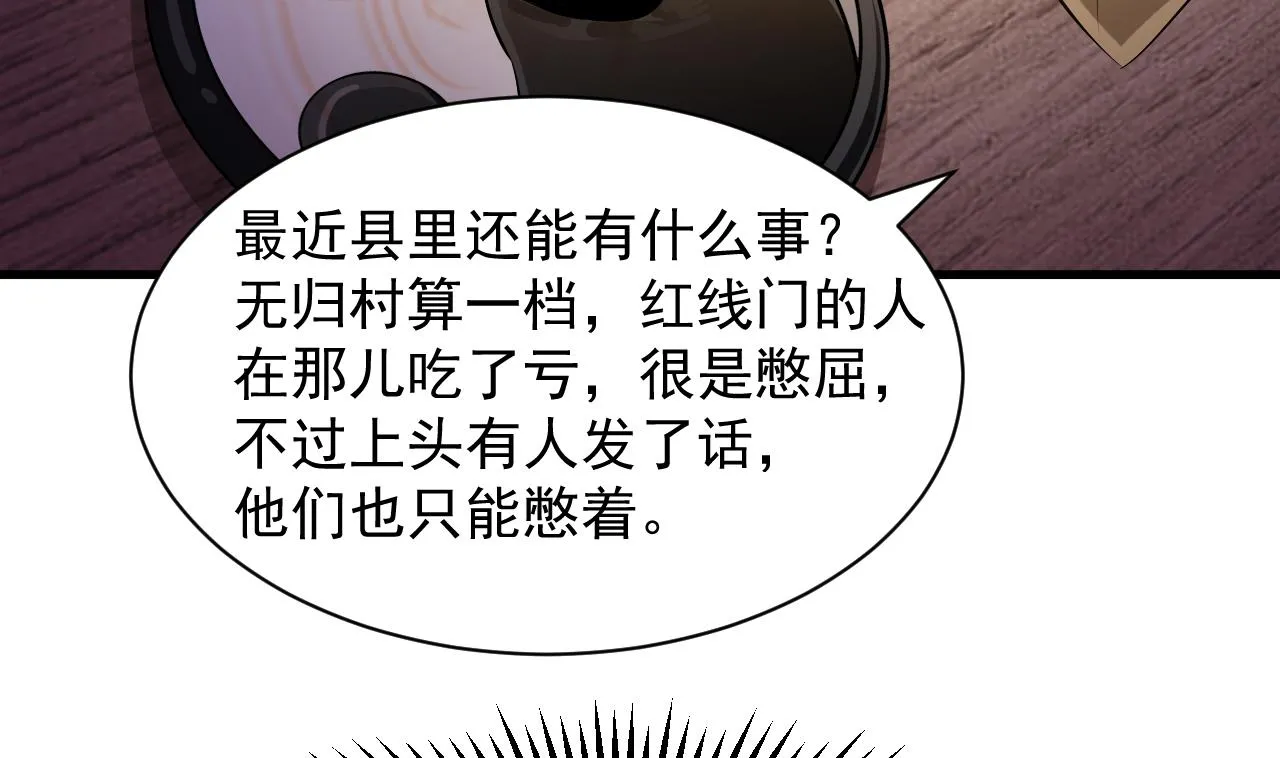 第44话 诡异纸人 第47页