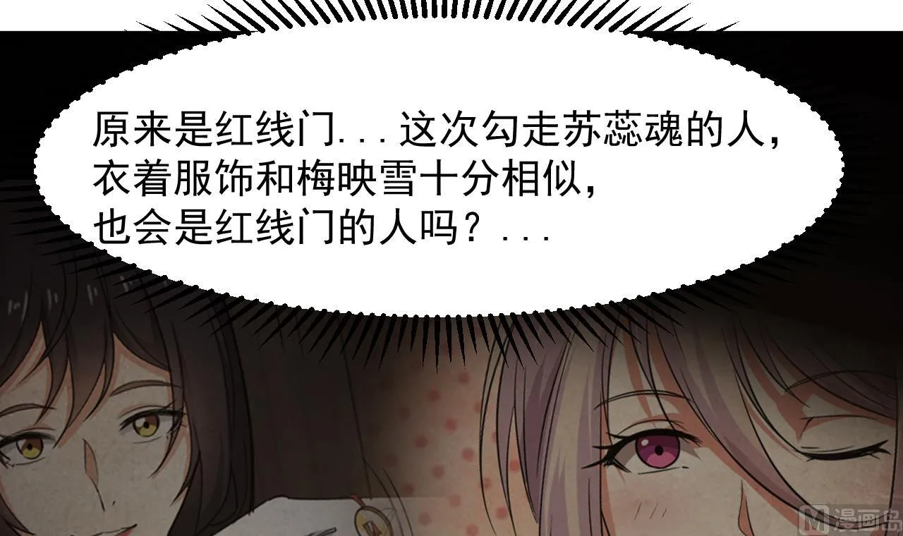 第44话 诡异纸人 第48页