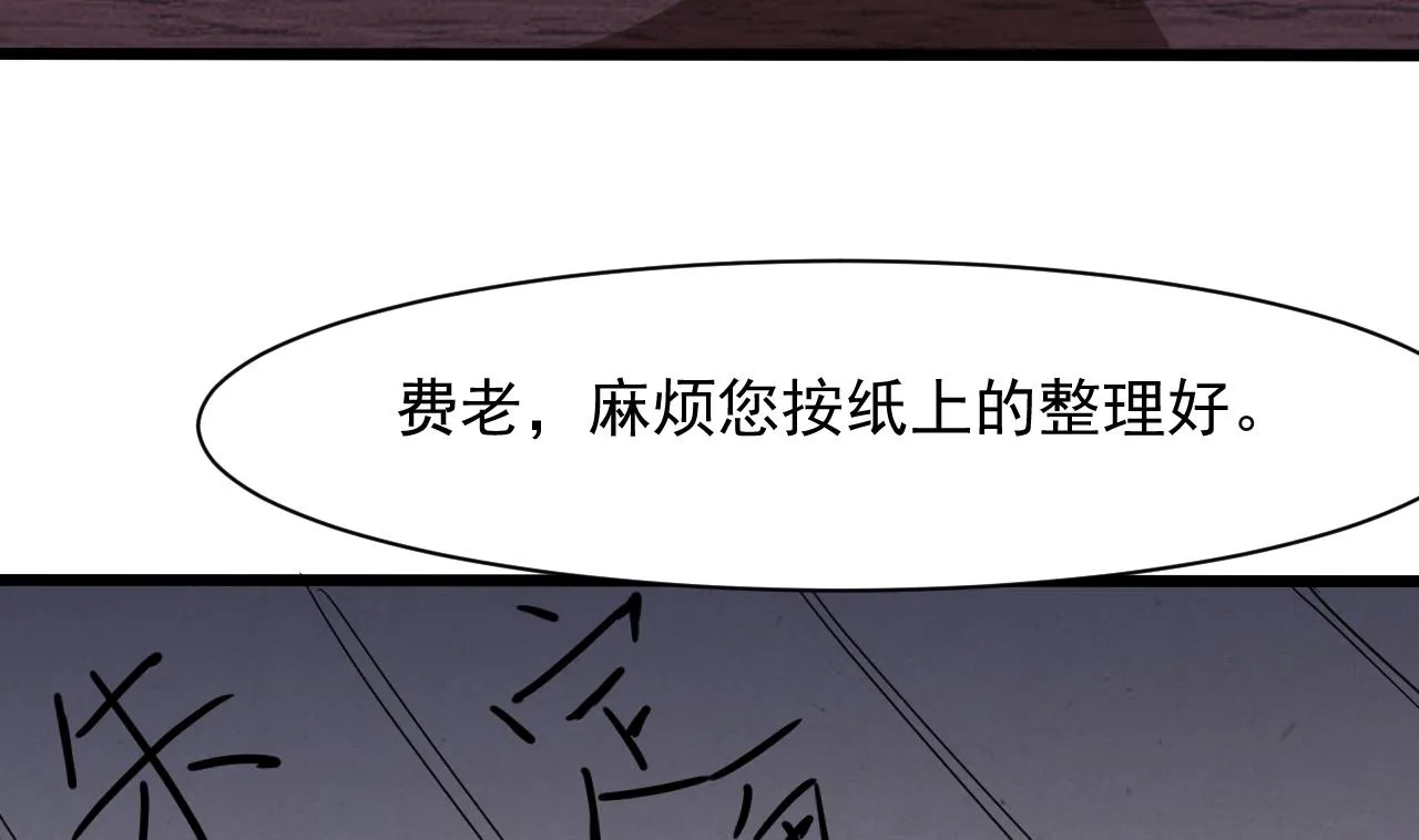 第44话 诡异纸人 第56页