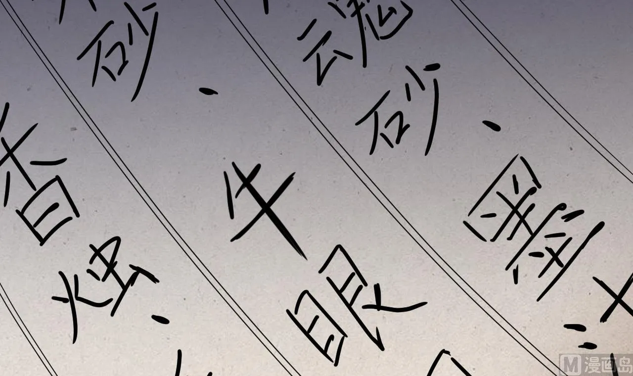 第44话 诡异纸人 第57页