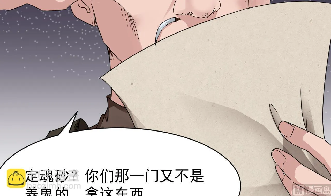 第44话 诡异纸人 第60页