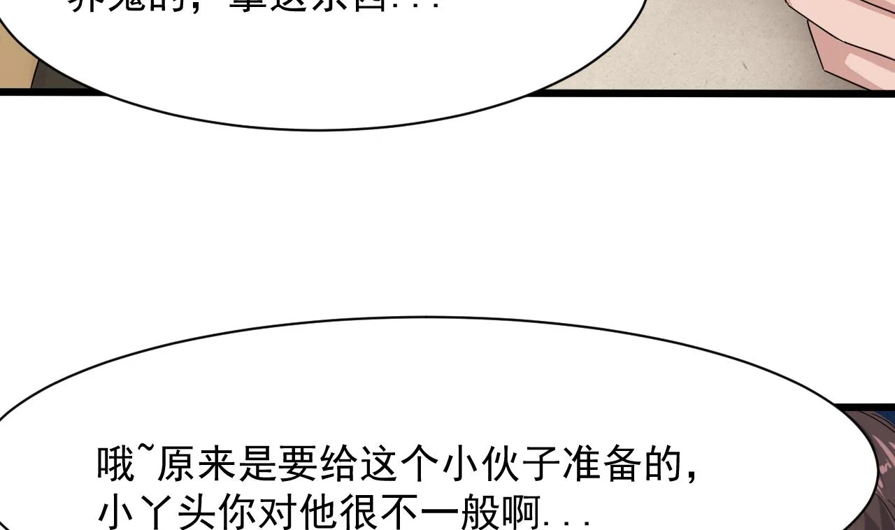 第44话 诡异纸人 第61页