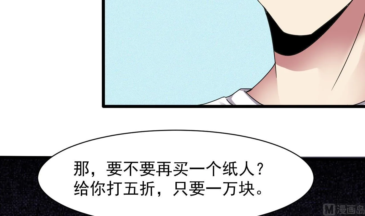 第44话 诡异纸人 第63页