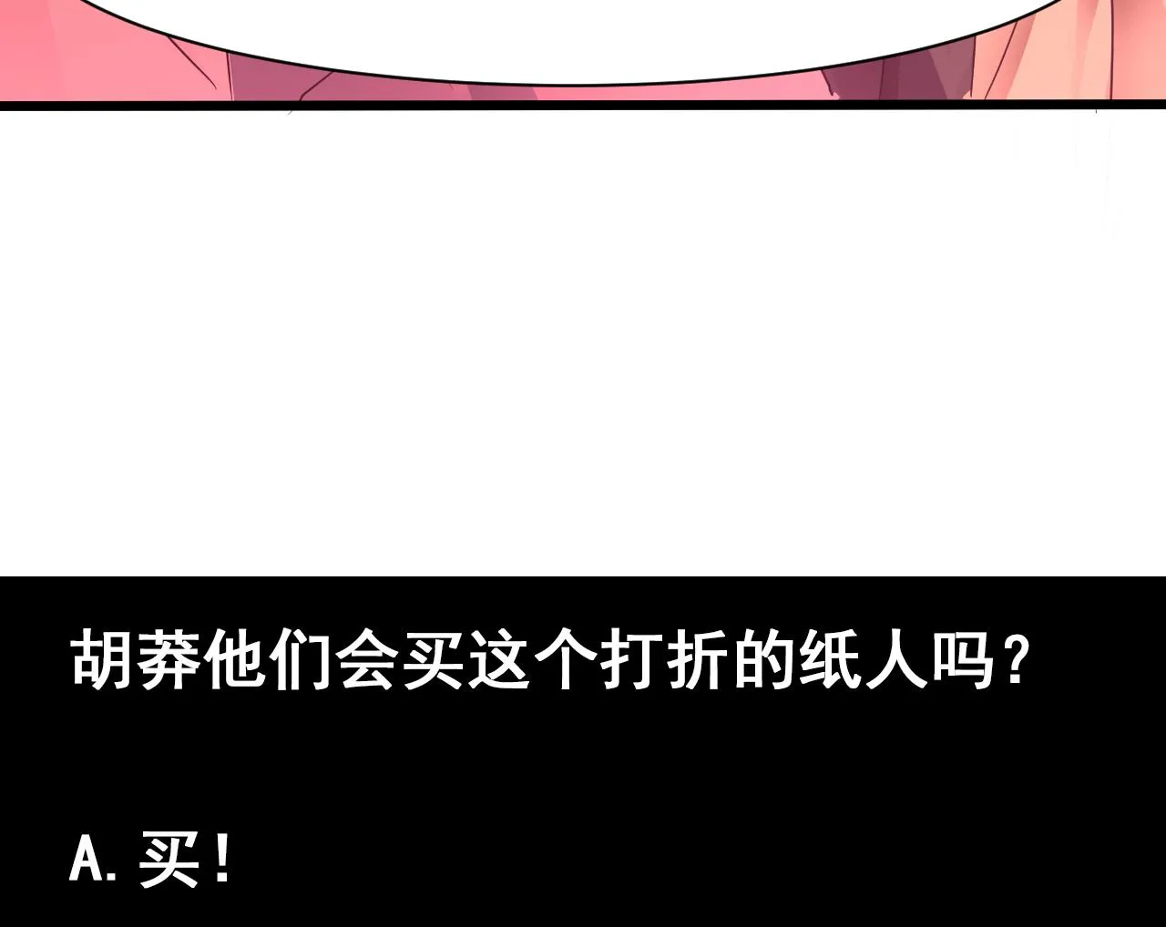 第44话 诡异纸人 第67页