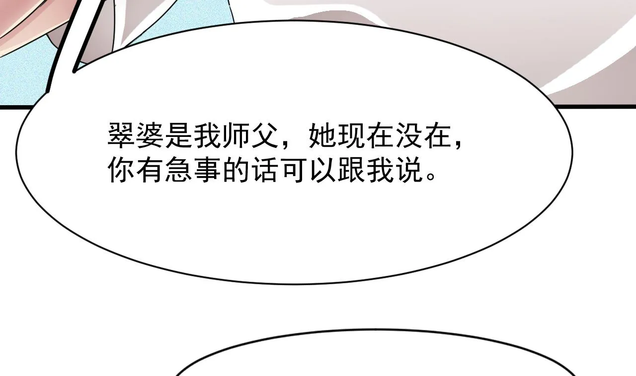 第42话 搬救兵 第14页