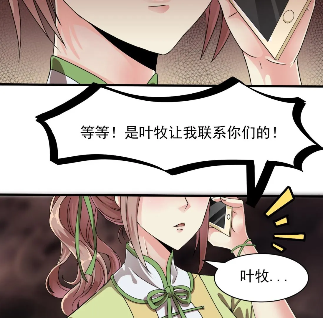 第42话 搬救兵 第20页
