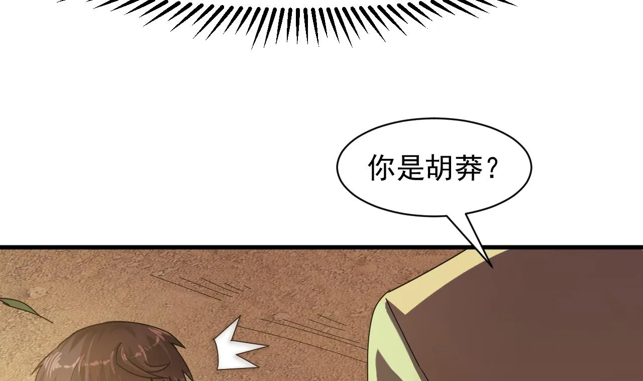 第42话 搬救兵 第26页