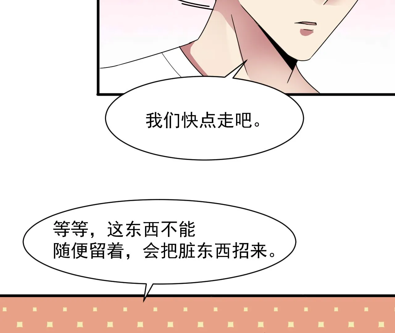 第42话 搬救兵 第35页
